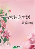 东宫独宠春日负暄