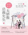 婚谋已久总裁先生矜持点免费阅读一家人的简笔画