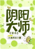 反派他过分阴阳怪气晋江