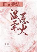 温柔招惹百度