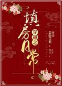 穿越之填房日常全本资源