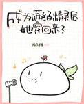 成为满级精灵后她穿回来了 暮予