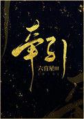 牵引怎么做