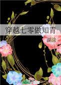 穿越七零做知青pan