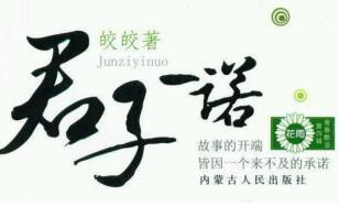 君子一诺千金下一句