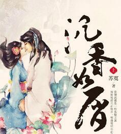沉香如屑原著免费阅读