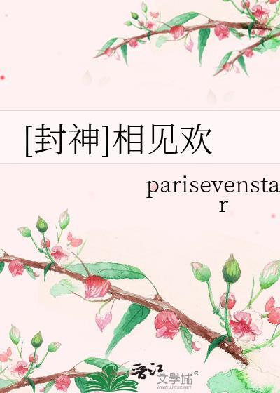相见欢翻译