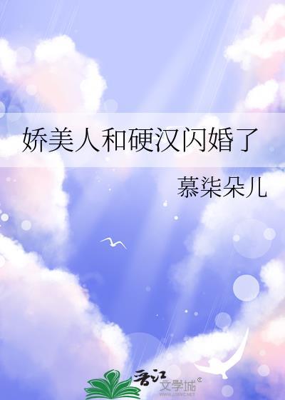 娇软美人又宠又撩短剧热播版