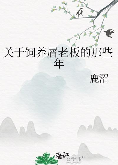 饲养屑老板番外篇最新章节更新时间