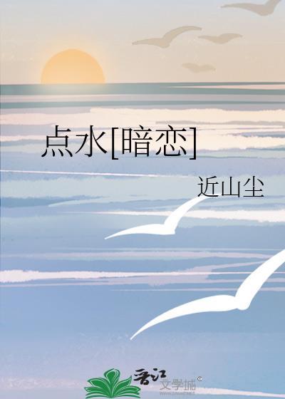 社会上说点水什么意思