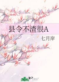 县令不好惹