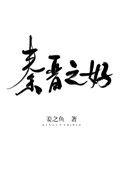 秦晋之好最佳三句话