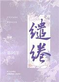 缱绻时光是什么意思