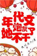 年代文炮灰她不干了糊涂