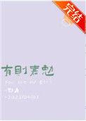 有则嘉勉 晋江