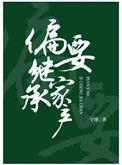 偏要继承家产红甘泉
