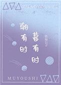 暮有时TXT