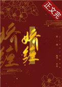 娇缠雾眠txt
