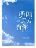 听闻远方有你晨冰