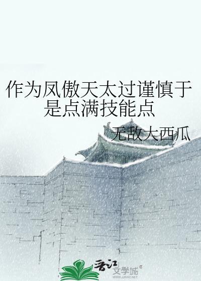女主凤傲天番剧