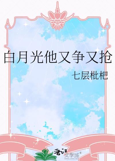 白月光他又甜又软