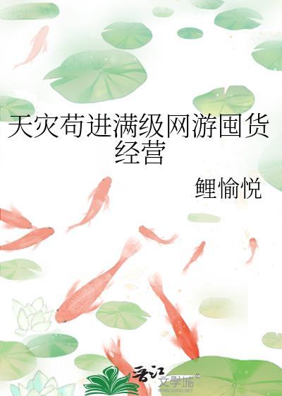 天灾型囤货类bl