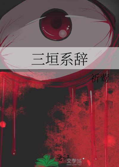 三垣是什么的合称试题