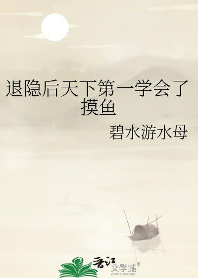 退隐后立即