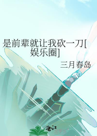 是前辈您声音太好听了全文免费阅读