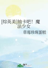 抽卡的魔法卡