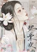 烬欢阅读