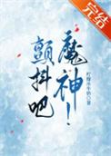 颤抖吧et阅读
