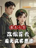 重生七零嫁二婚军人