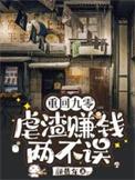 重生九零年代之虐渣攻略免费阅读