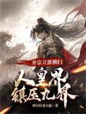 开宗立派首任大弟子