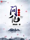 新白蛇问仙免费听书