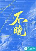 村晚