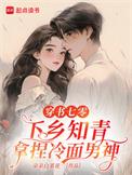 穿书知青的七零岁月