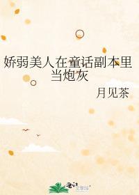 穿书男二上位的