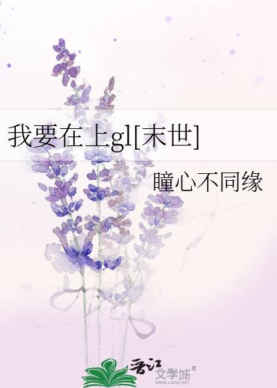 我要去上你