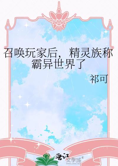召唤兽精灵族