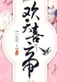 欢天喜帝全集 番外
