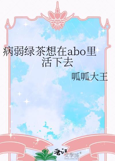 绿茶病娇男主
