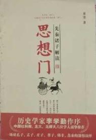 先秦诸子意思