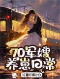 [七零