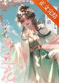 我的师弟是黑莲花晋江文学城