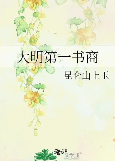 大明第一吏