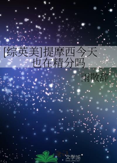 提摩西死时的录音