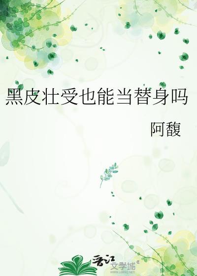 黑皮壮哥儿