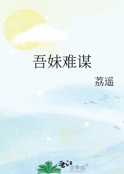 吾妹什么意思